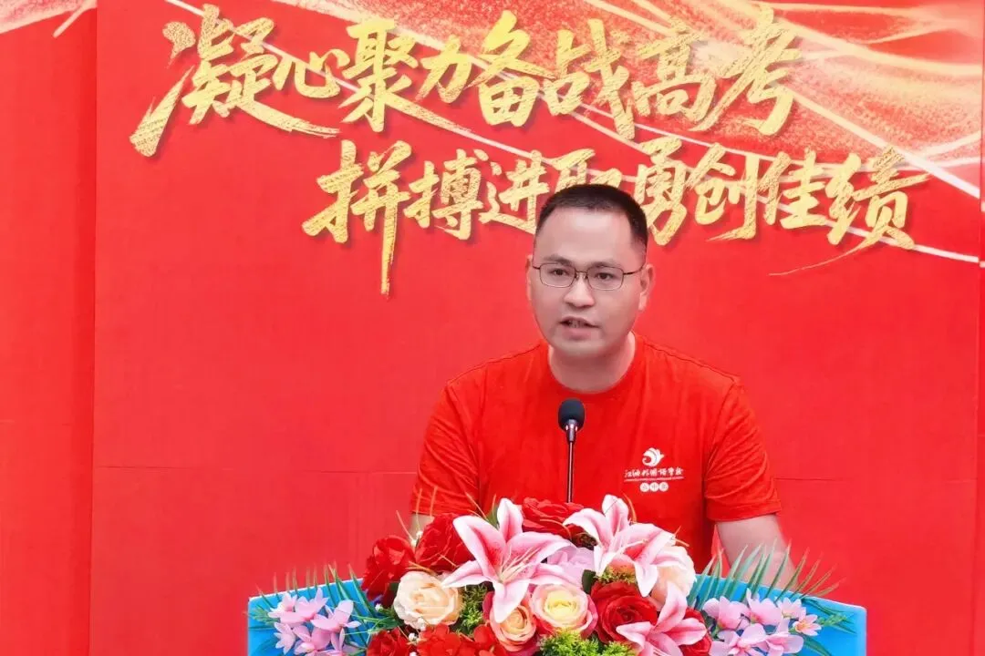 凝心聚力备战高考 拼搏进取勇创佳绩——江油外国语学校(高中部)召开2024级高三工作会-第33张图片-四季读书网