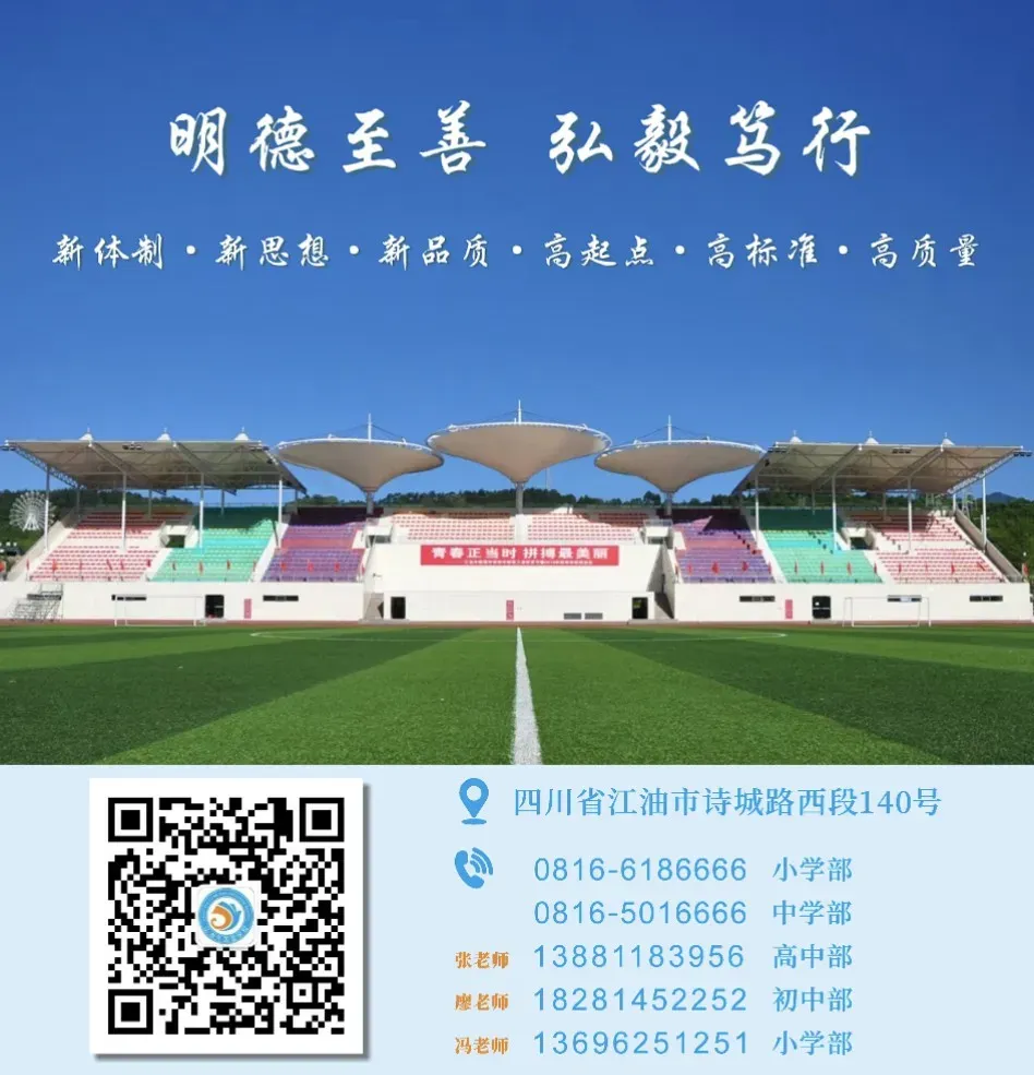 凝心聚力备战高考 拼搏进取勇创佳绩——江油外国语学校(高中部)召开2024级高三工作会-第46张图片-四季读书网