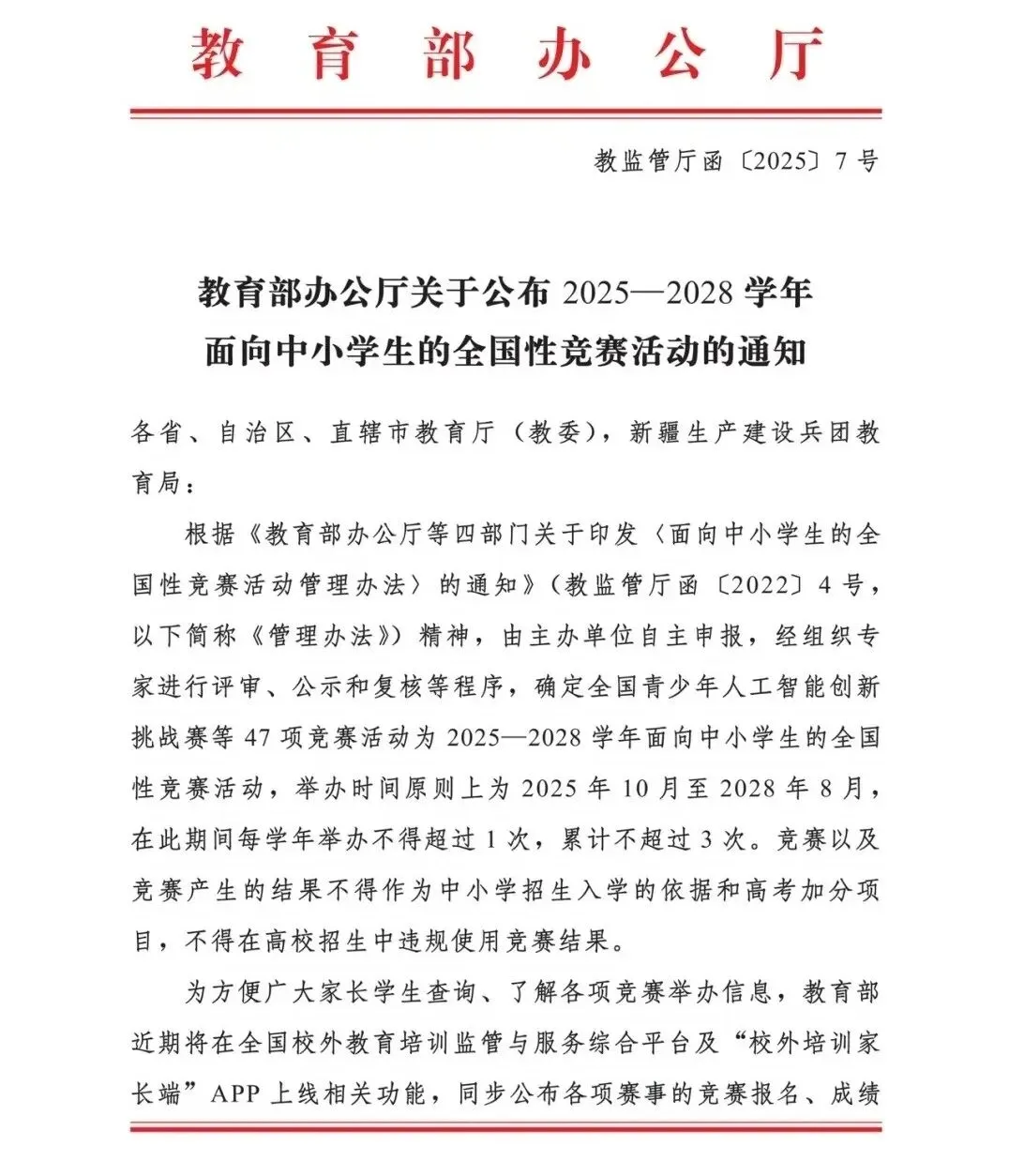 一类科创自招丨深圳中考家长必看-第1张图片-四季读书网