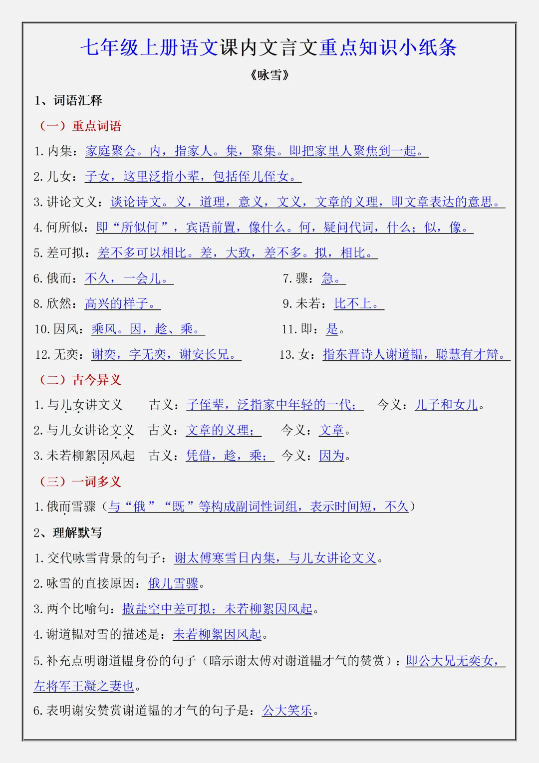 初一2026新教材七年级上册语文课内文言文重点知识小纸条含答案(电子版可打印)-第2张图片-四季读书网