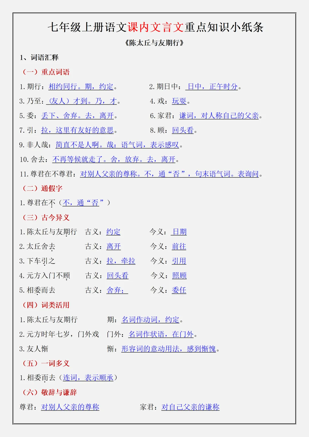 初一2026新教材七年级上册语文课内文言文重点知识小纸条含答案(电子版可打印)-第3张图片-四季读书网