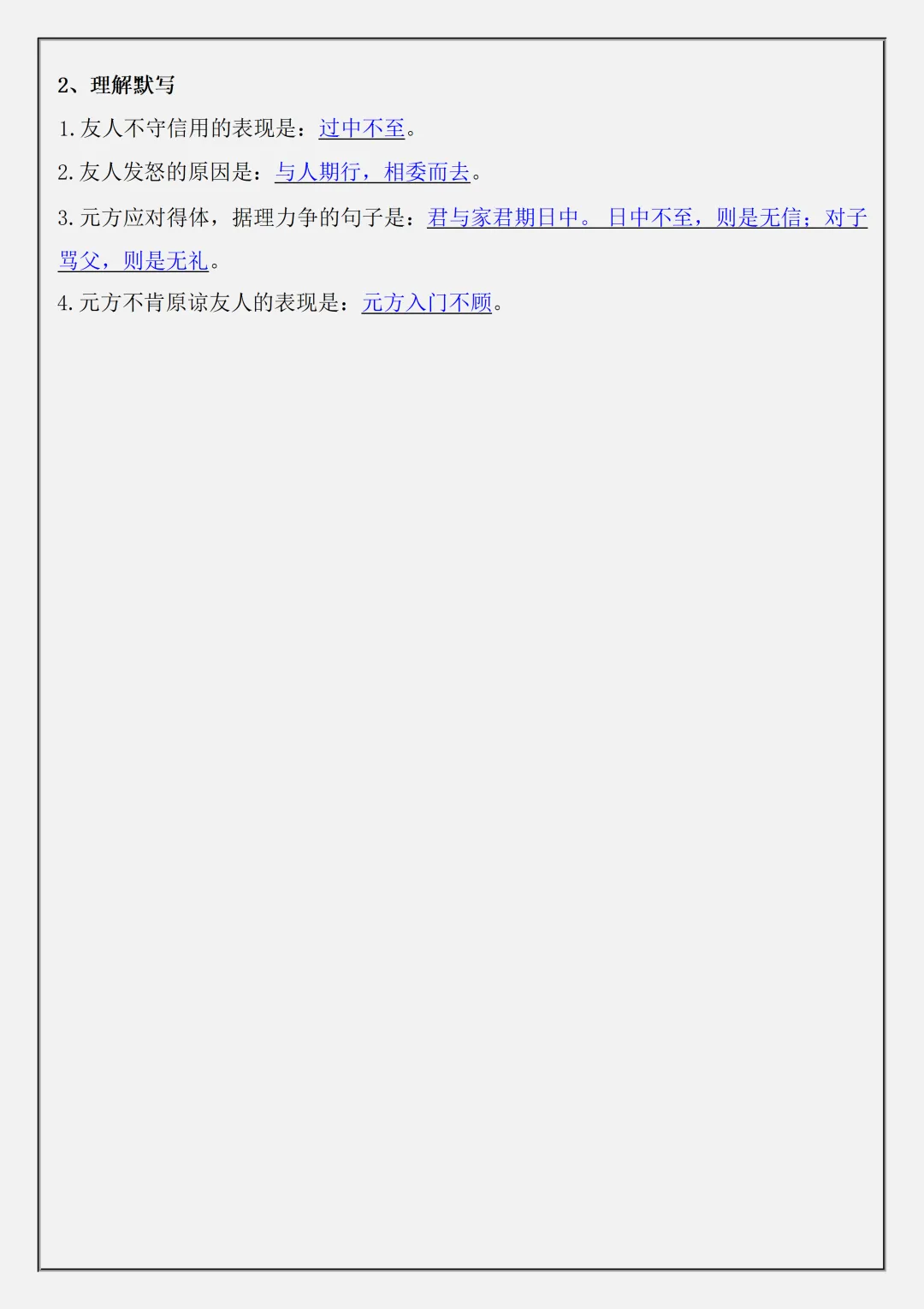 初一2026新教材七年级上册语文课内文言文重点知识小纸条含答案(电子版可打印)-第4张图片-四季读书网