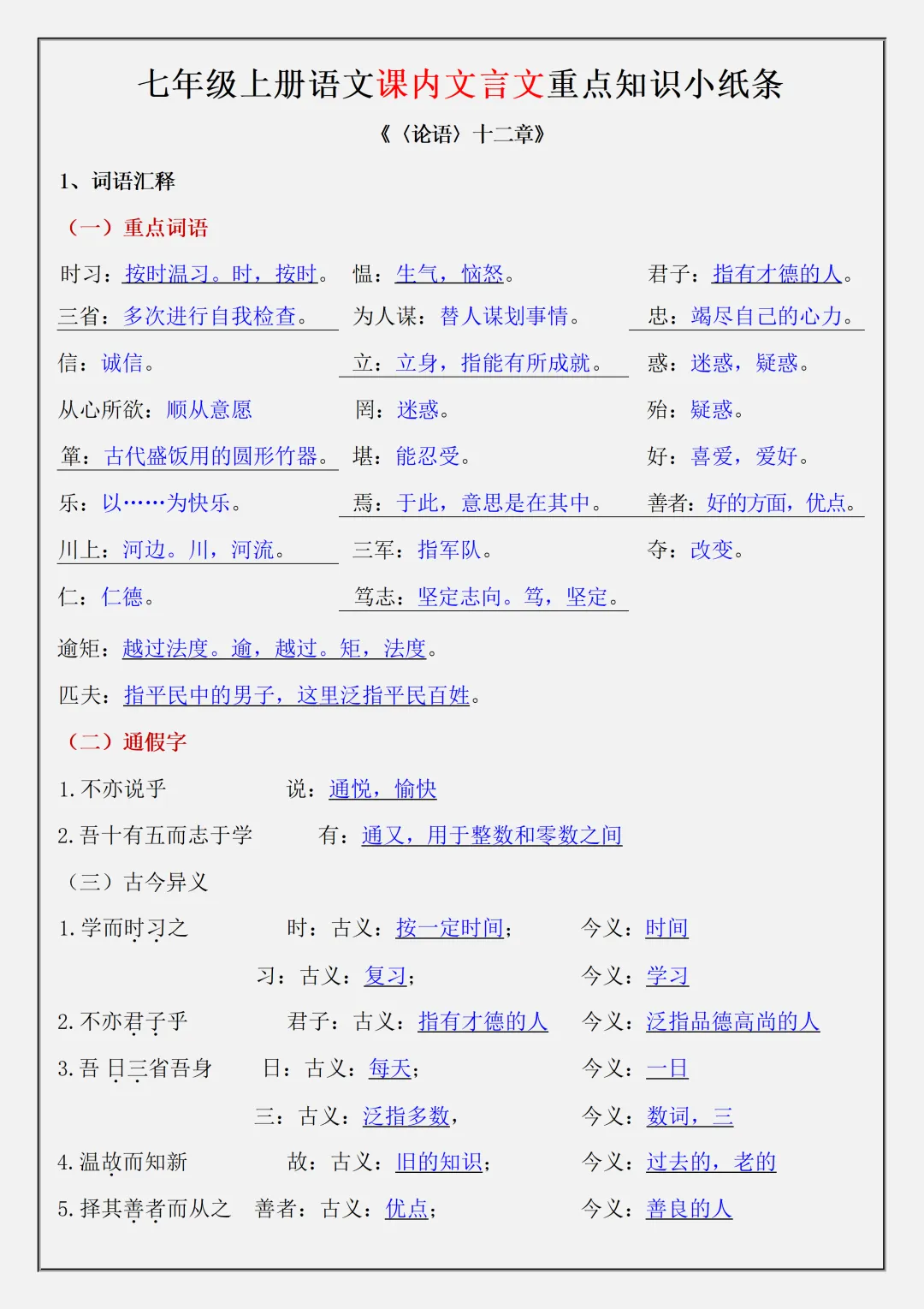 初一2026新教材七年级上册语文课内文言文重点知识小纸条含答案(电子版可打印)-第5张图片-四季读书网
