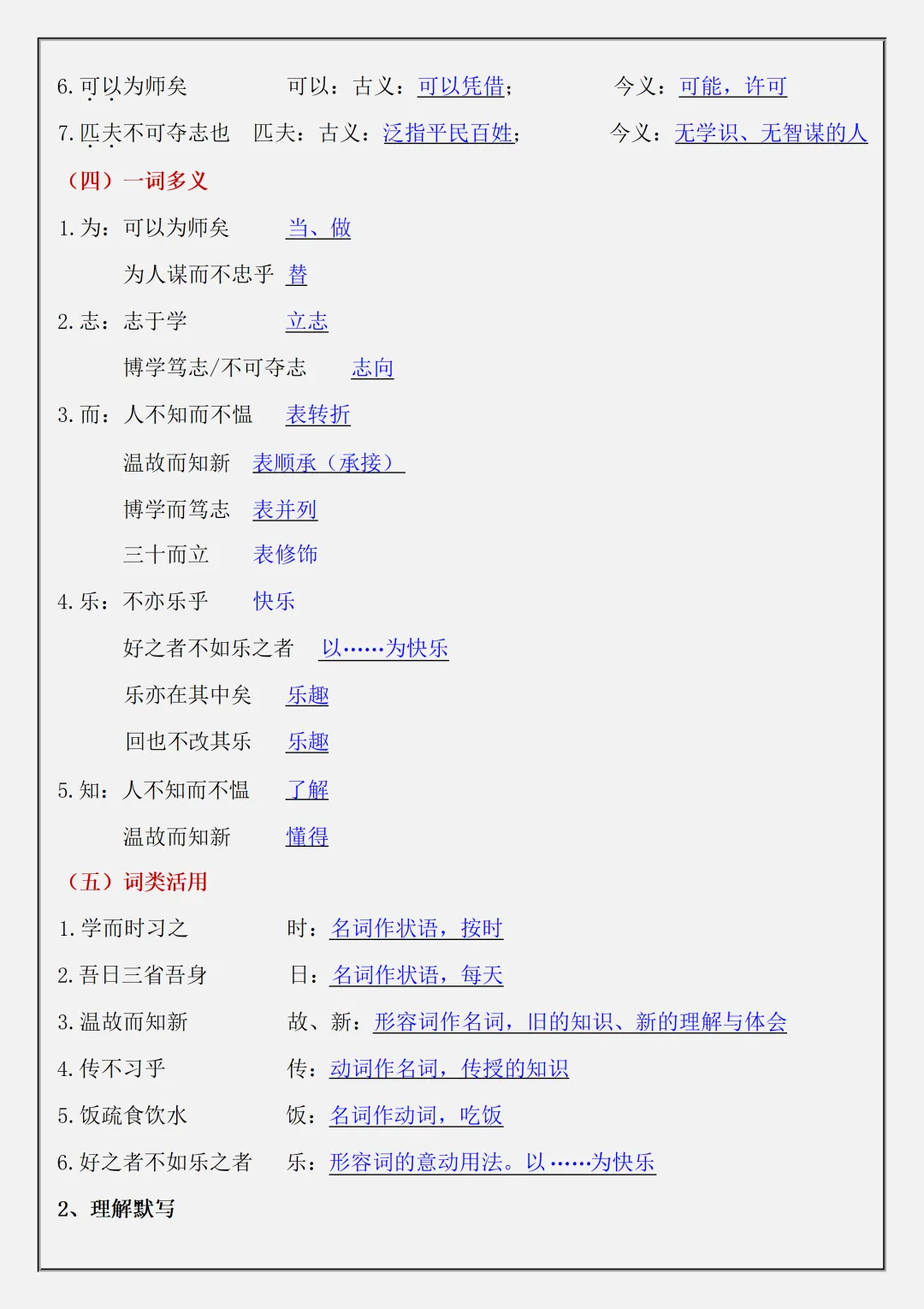 初一2026新教材七年级上册语文课内文言文重点知识小纸条含答案(电子版可打印)-第6张图片-四季读书网