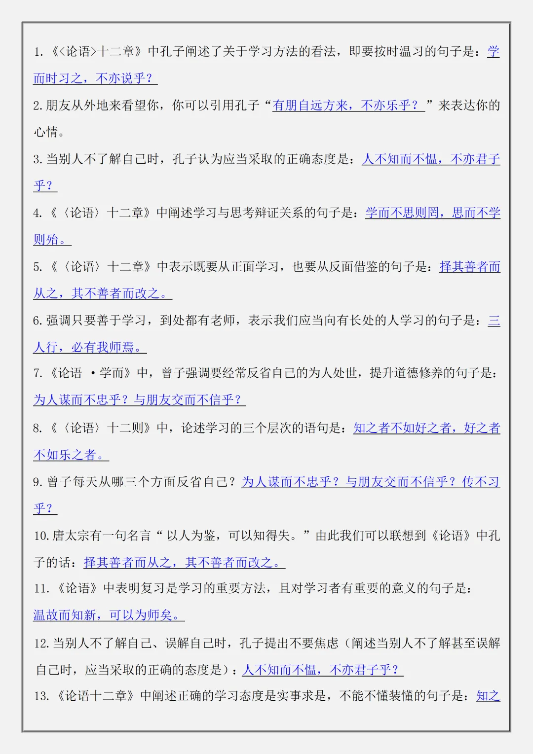 初一2026新教材七年级上册语文课内文言文重点知识小纸条含答案(电子版可打印)-第7张图片-四季读书网