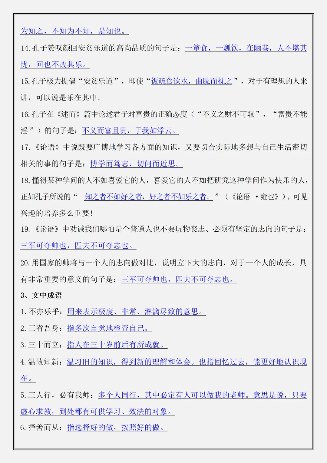 初一2026新教材七年级上册语文课内文言文重点知识小纸条含答案(电子版可打印)-第8张图片-四季读书网