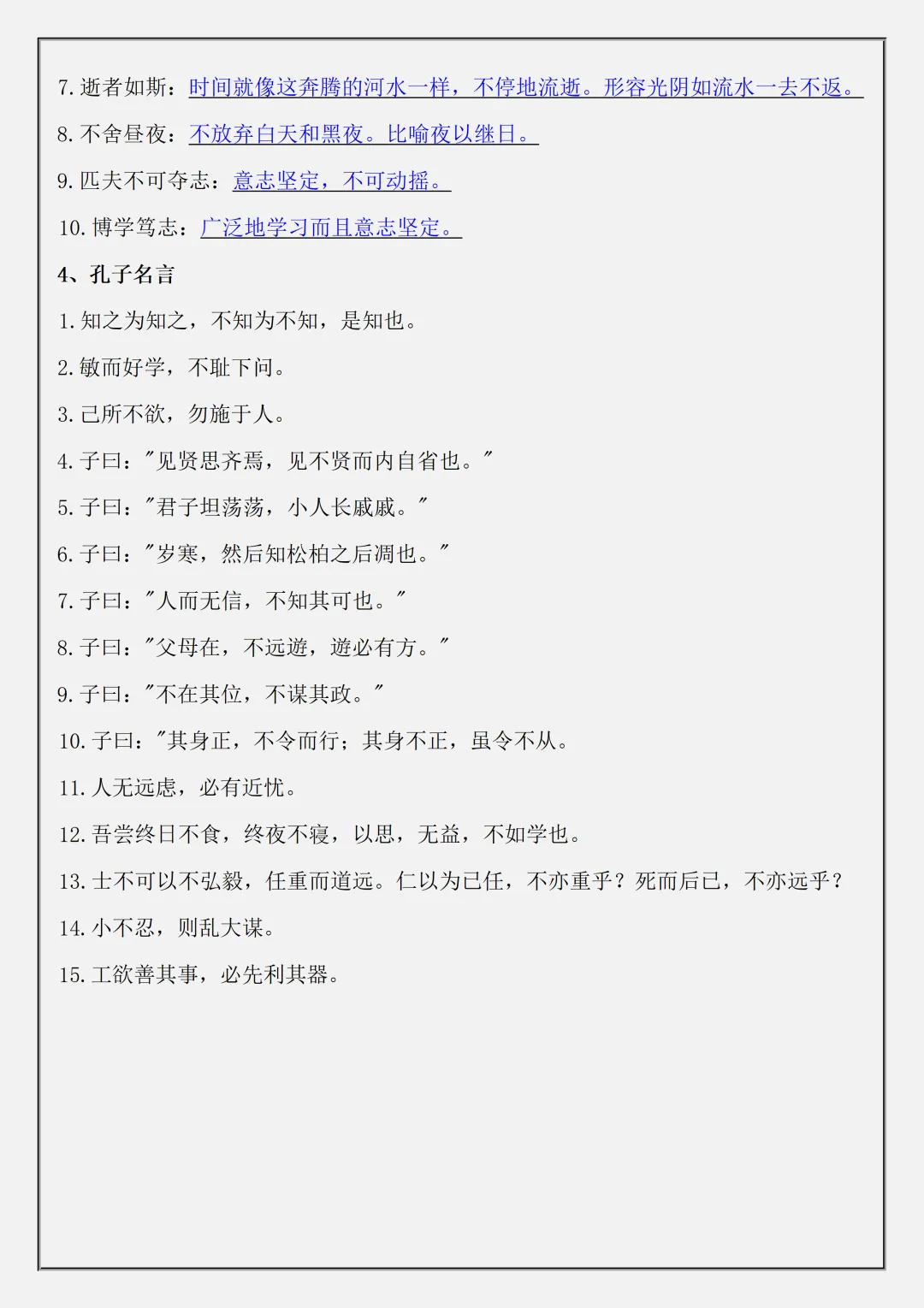 初一2026新教材七年级上册语文课内文言文重点知识小纸条含答案(电子版可打印)-第9张图片-四季读书网