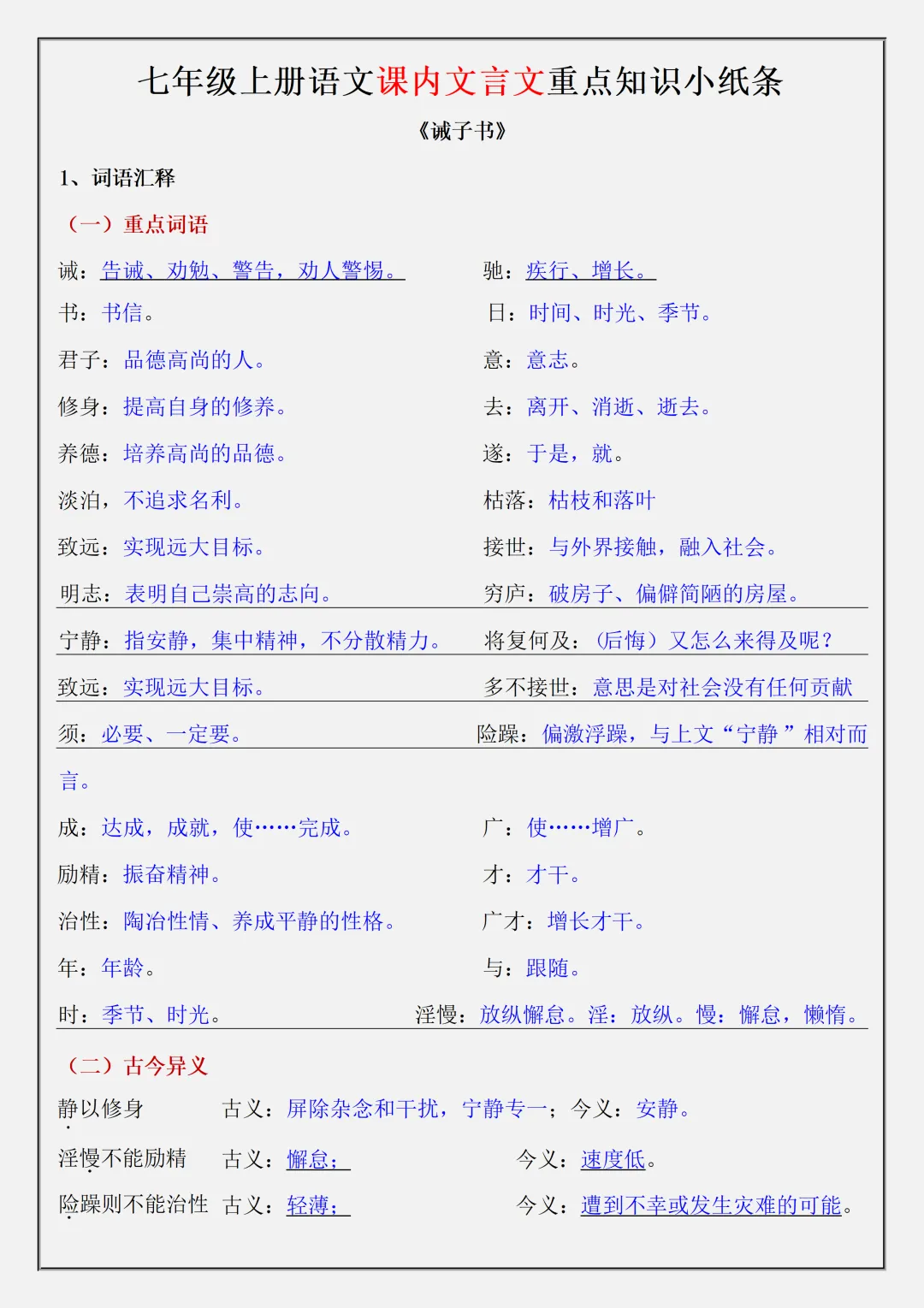 初一2026新教材七年级上册语文课内文言文重点知识小纸条含答案(电子版可打印)-第10张图片-四季读书网