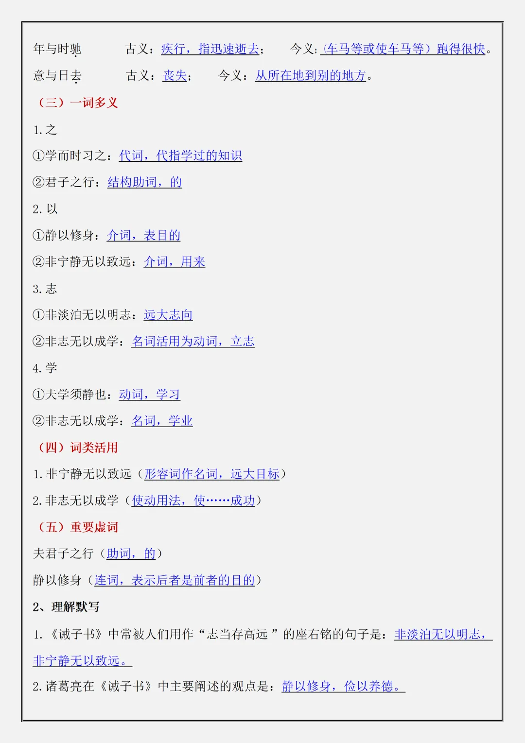 初一2026新教材七年级上册语文课内文言文重点知识小纸条含答案(电子版可打印)-第11张图片-四季读书网