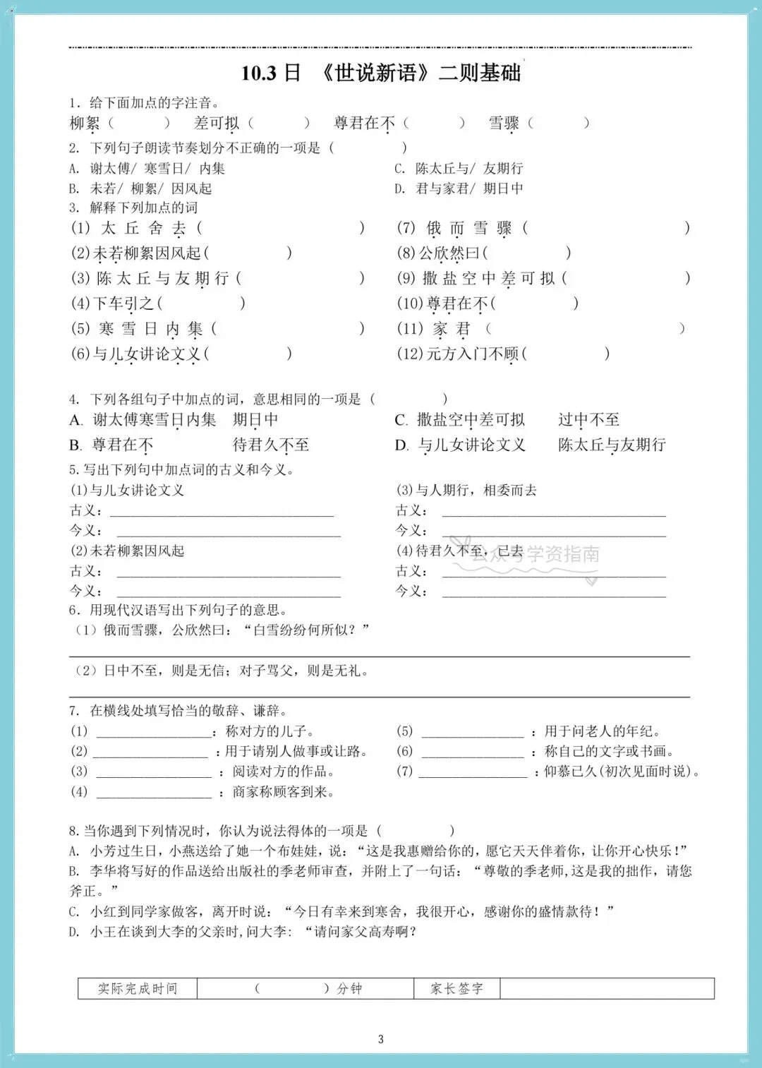 初一语文|2026 年七上语文国庆假期作业每日一练清单(含答案)-第4张图片-四季读书网 初一语文|2026 年七上语文国庆假期作业每日一练清单(含答案)-第4张图片-四季读书网