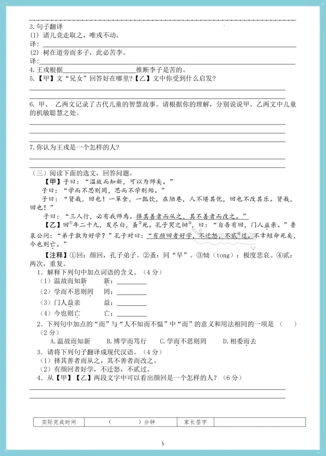初一语文|2026 年七上语文国庆假期作业每日一练清单(含答案)-第5张图片-四季读书网 初一语文|2026 年七上语文国庆假期作业每日一练清单(含答案)-第5张图片-四季读书网