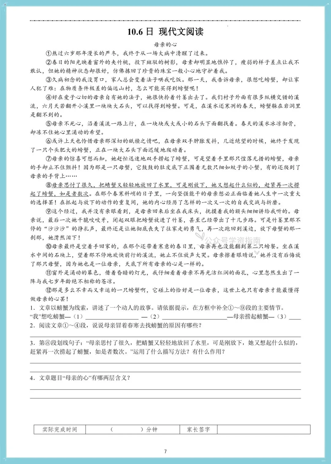 初一语文|2026 年七上语文国庆假期作业每日一练清单(含答案)-第6张图片-四季读书网 初一语文|2026 年七上语文国庆假期作业每日一练清单(含答案)-第6张图片-四季读书网