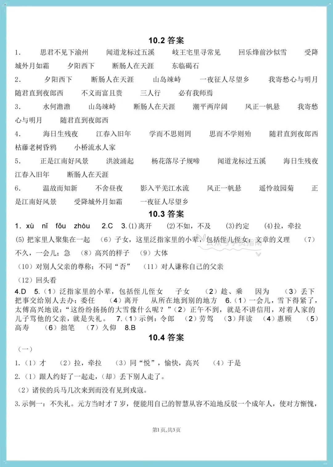 初一语文|2026 年七上语文国庆假期作业每日一练清单(含答案)-第7张图片-四季读书网 初一语文|2026 年七上语文国庆假期作业每日一练清单(含答案)-第7张图片-四季读书网