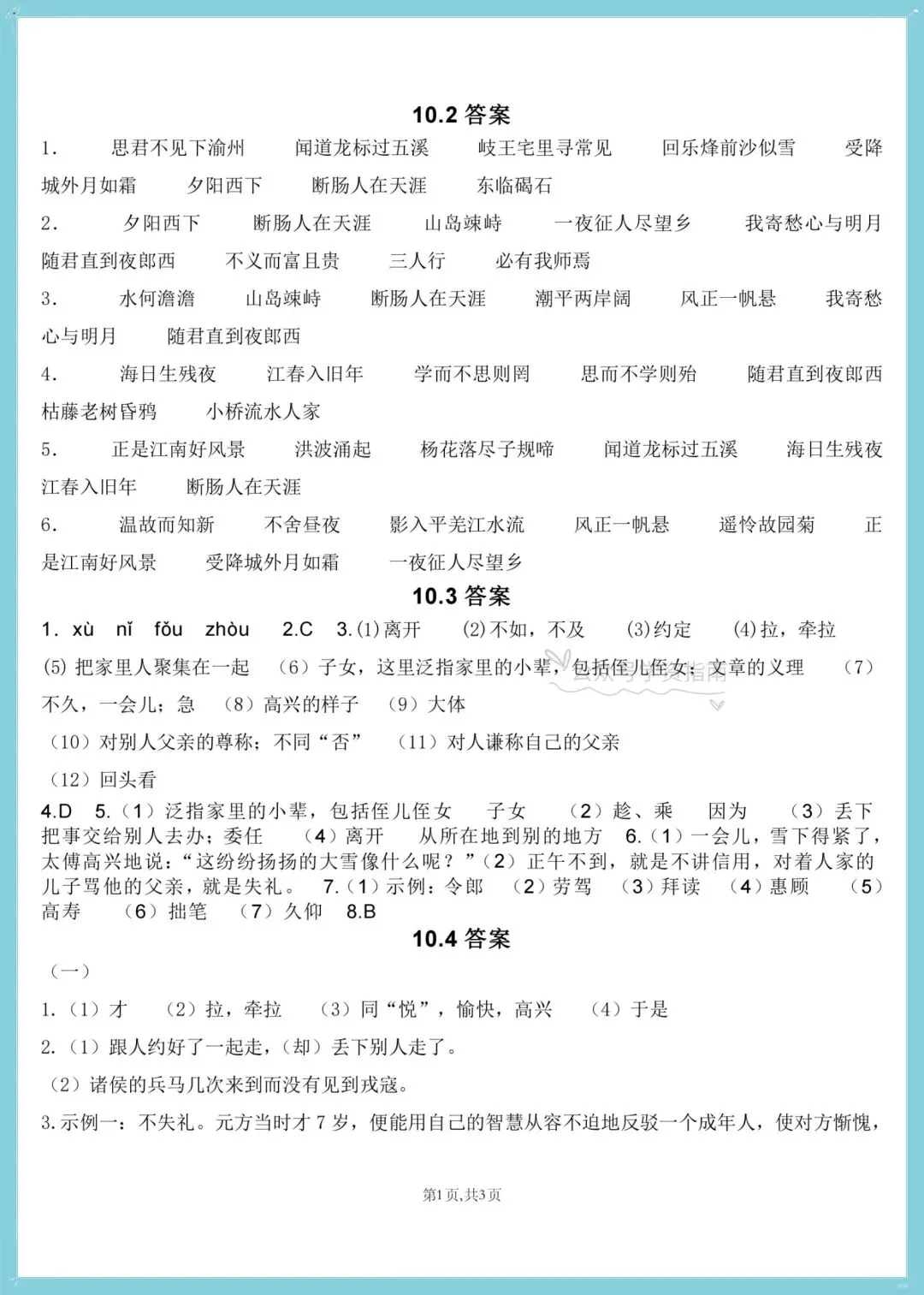 初一语文|2026 年七上语文国庆假期作业每日一练清单(含答案)-第8张图片-四季读书网 初一语文|2026 年七上语文国庆假期作业每日一练清单(含答案)-第8张图片-四季读书网