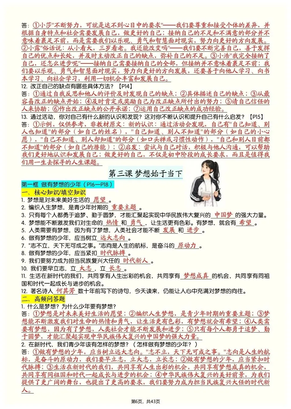 初一新教材 2026 七上道法全册知识点核心梳理必背总结,电子打印版!-第5张图片-四季读书网 初一新教材 2026 七上道法全册知识点核心梳理必背总结,电子打印版!-第5张图片-四季读书网