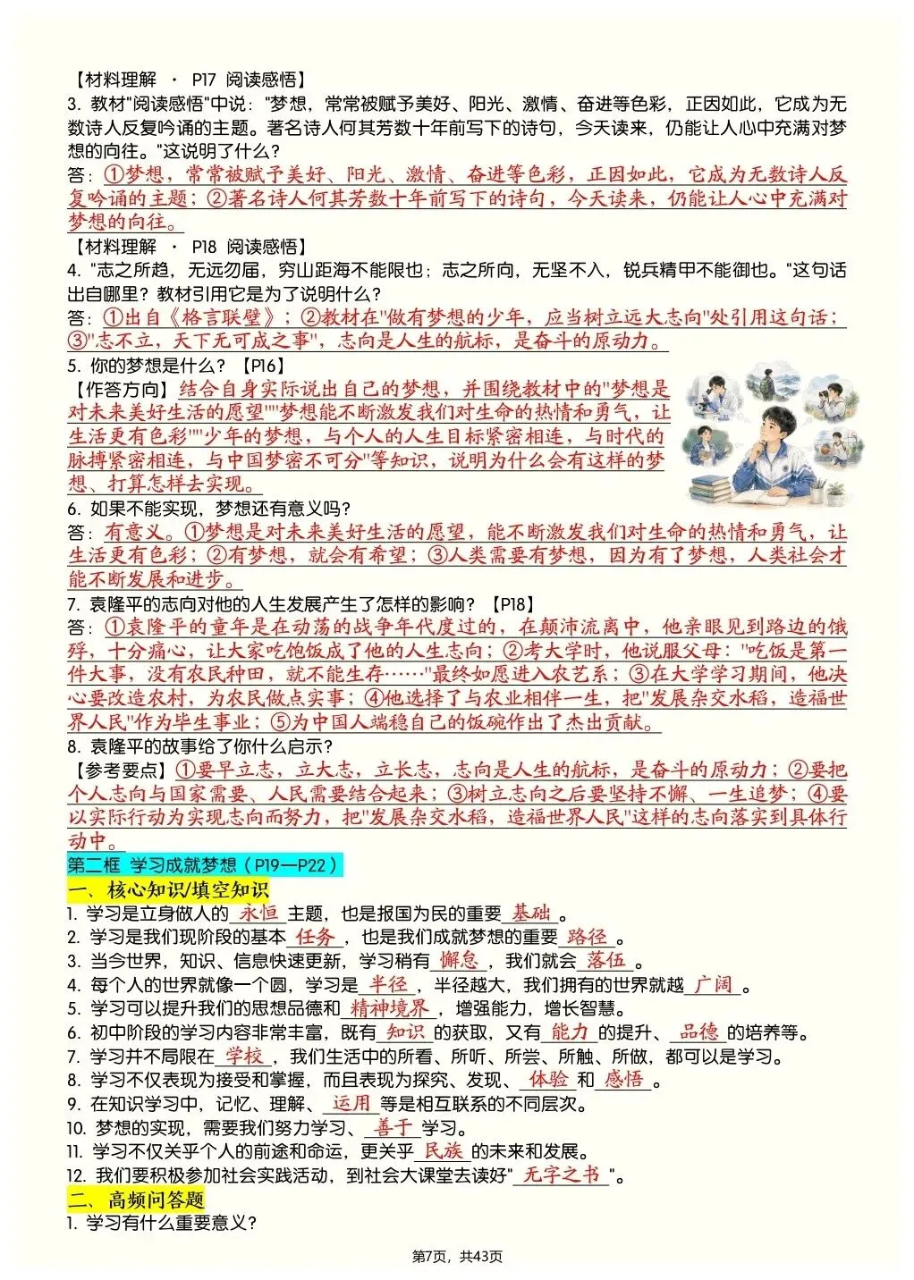 初一新教材 2026 七上道法全册知识点核心梳理必背总结,电子打印版!-第6张图片-四季读书网 初一新教材 2026 七上道法全册知识点核心梳理必背总结,电子打印版!-第6张图片-四季读书网