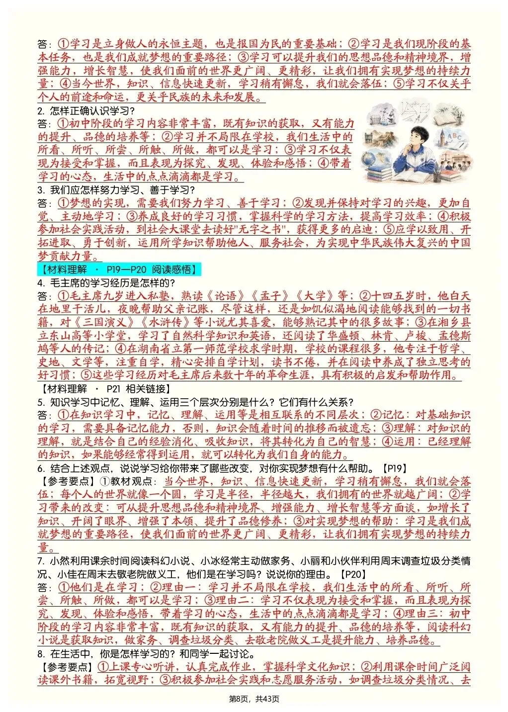 初一新教材 2026 七上道法全册知识点核心梳理必背总结,电子打印版!-第7张图片-四季读书网 初一新教材 2026 七上道法全册知识点核心梳理必背总结,电子打印版!-第7张图片-四季读书网