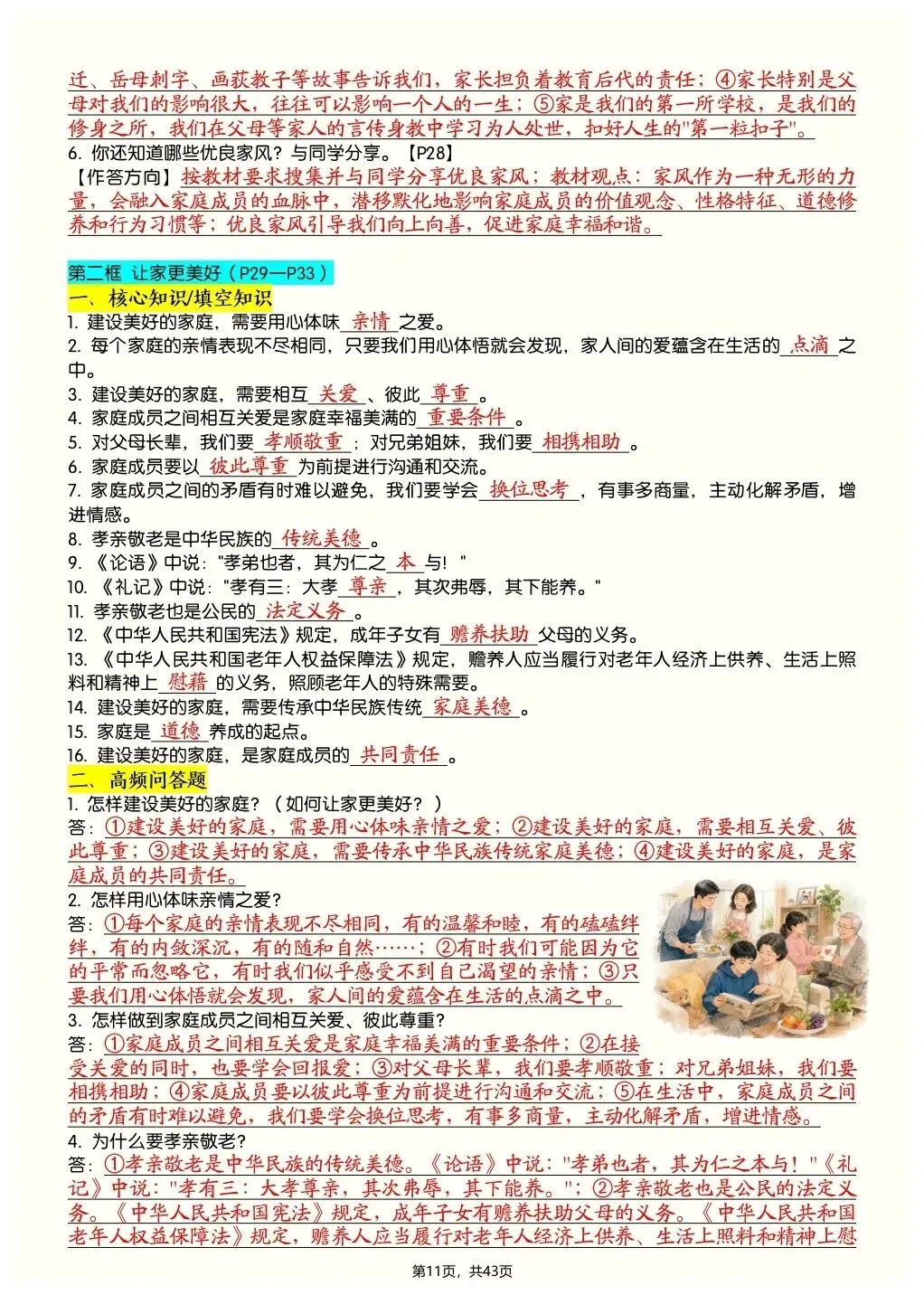 初一新教材 2026 七上道法全册知识点核心梳理必背总结,电子打印版!-第9张图片-四季读书网 初一新教材 2026 七上道法全册知识点核心梳理必背总结,电子打印版!-第9张图片-四季读书网