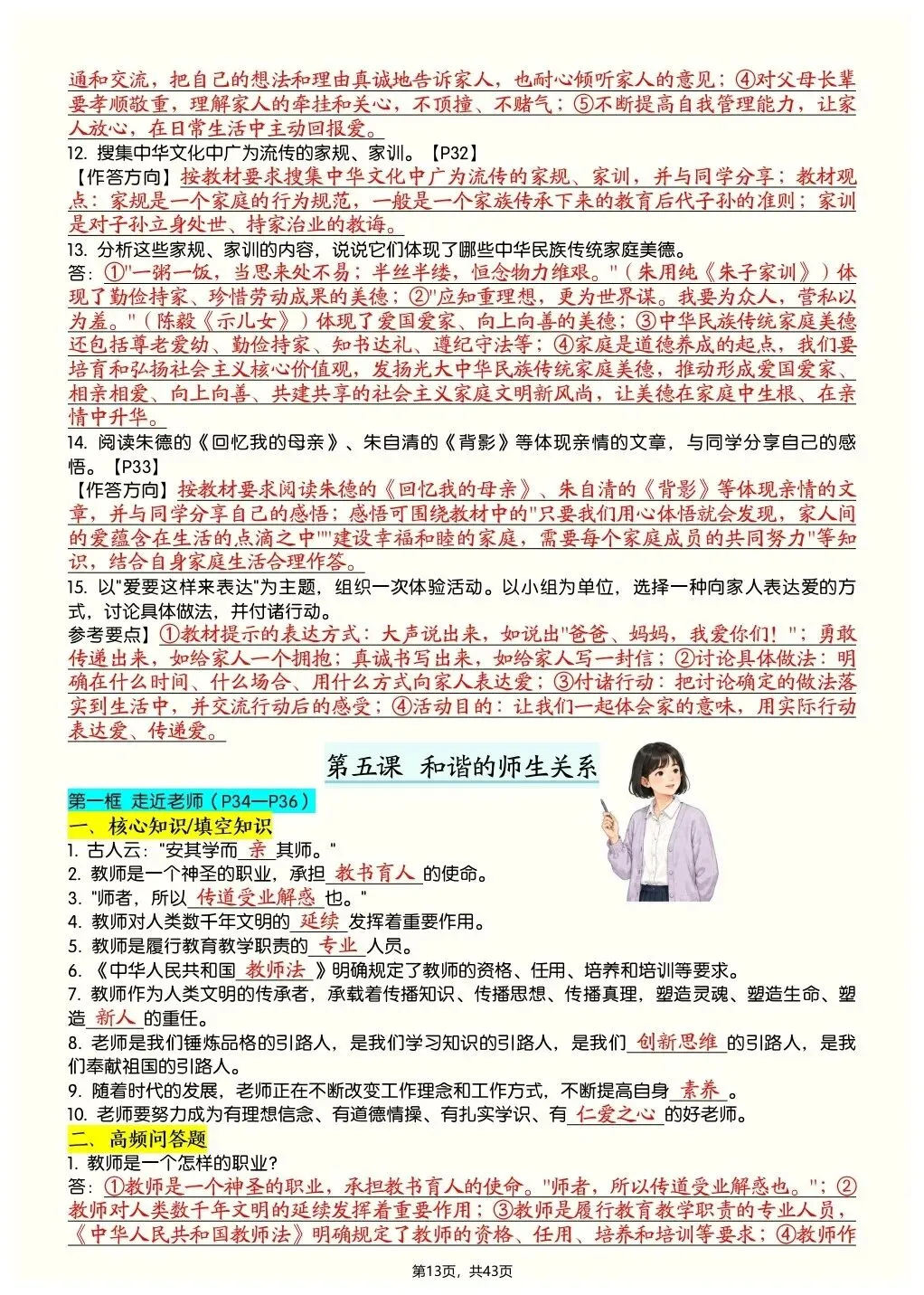 初一新教材 2026 七上道法全册知识点核心梳理必背总结,电子打印版!-第11张图片-四季读书网 初一新教材 2026 七上道法全册知识点核心梳理必背总结,电子打印版!-第11张图片-四季读书网