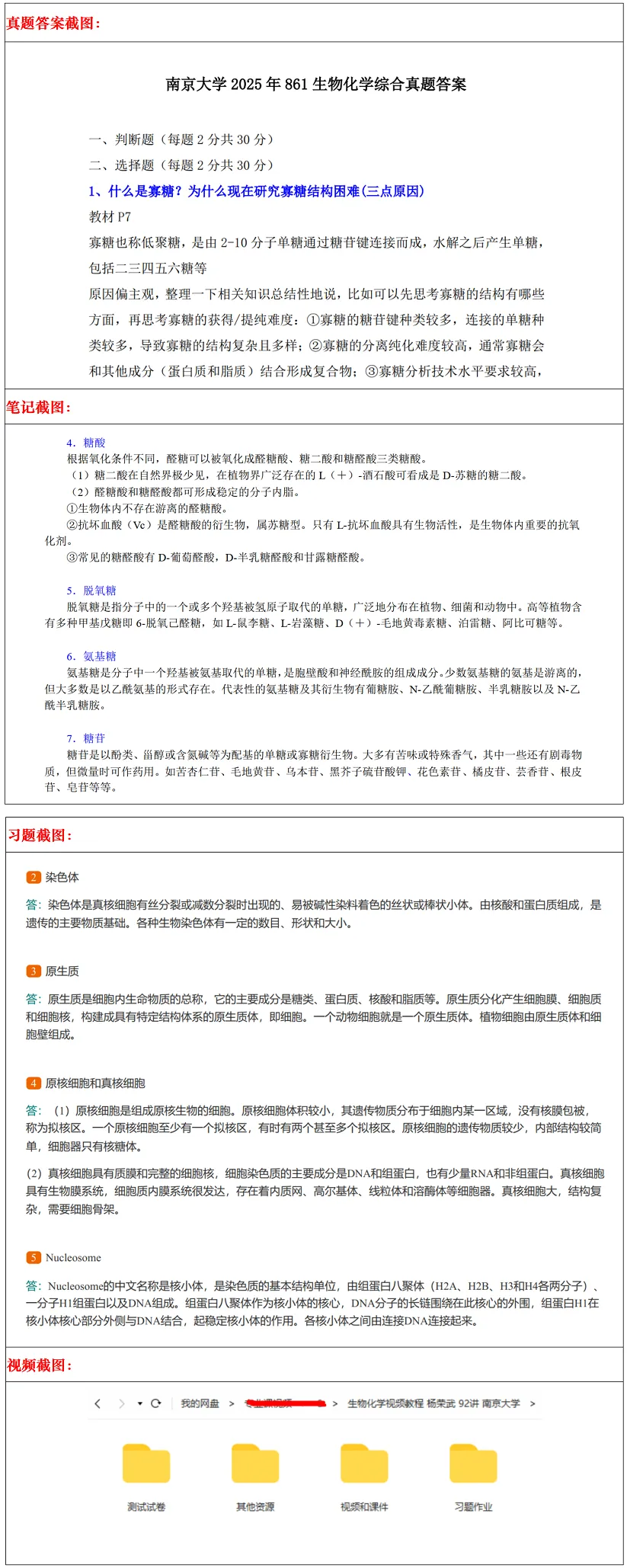 南京大学2027考研真题资料 | 南京大学生物学考研899生物综合真题答案笔记题库|持续更新中……-第13张图片-四季读书网 南京大学2027考研真题资料 | 南京大学生物学考研899生物综合真题答案笔记题库|持续更新中……-第13张图片-四季读书网
