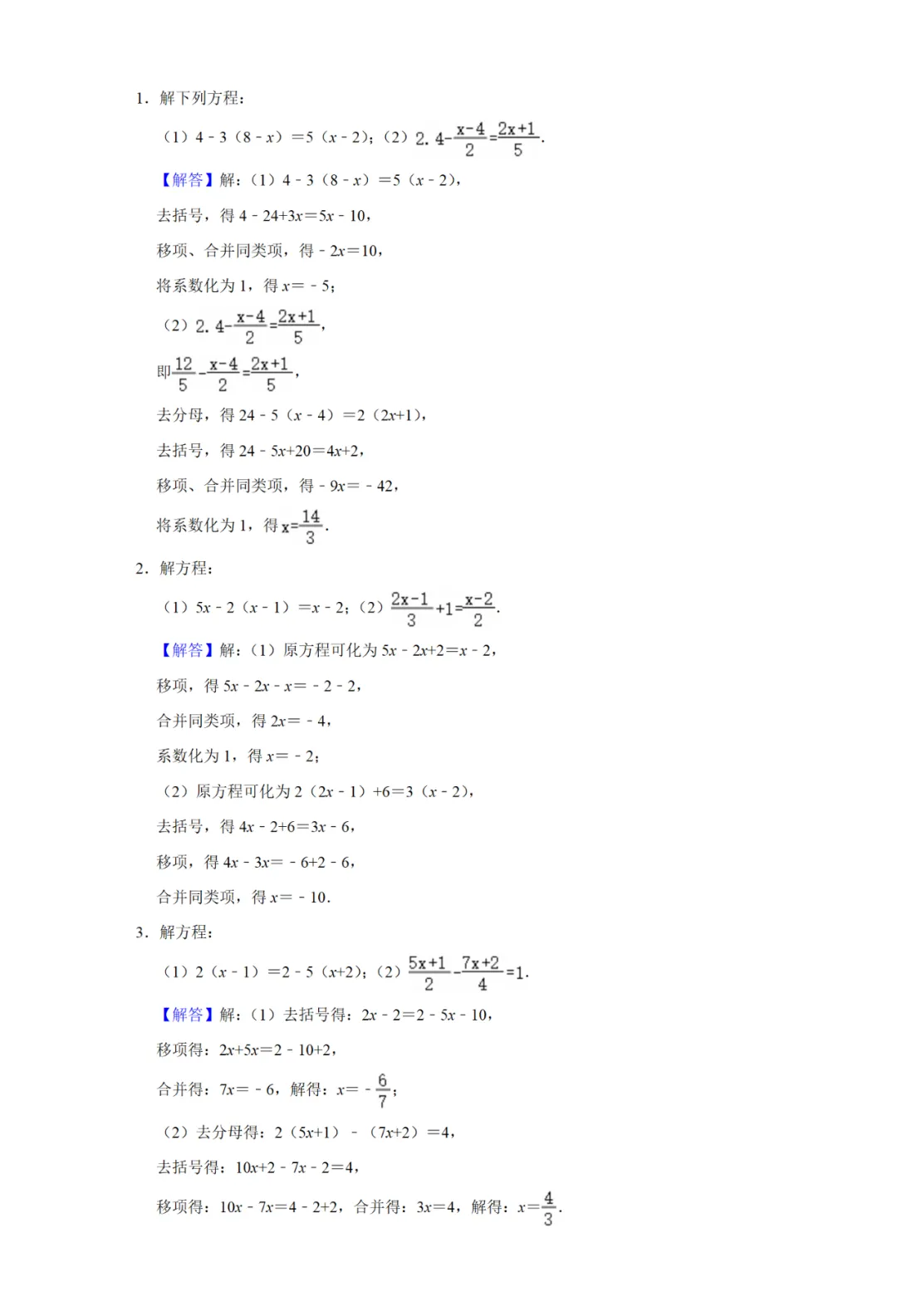 初一初二初三每日计算227答案-第2张图片-四季读书网