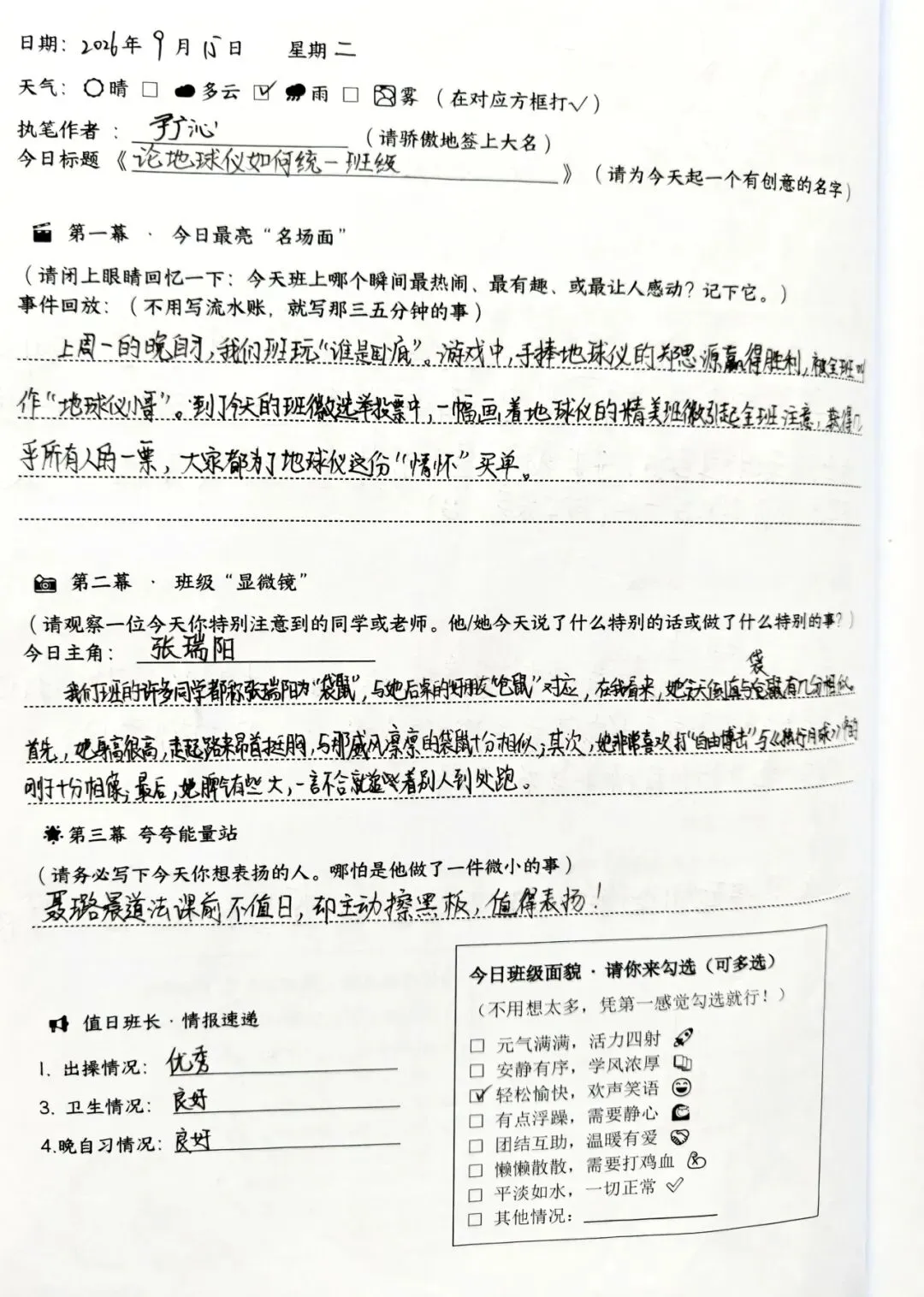 初一 |校园| 破冰-第18张图片-四季读书网 初一 |校园| 破冰-第18张图片-四季读书网