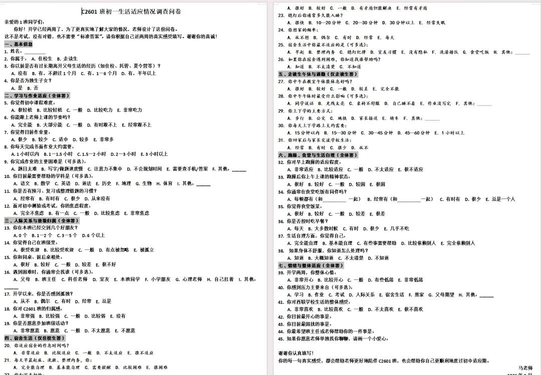 初一 |校园| 破冰-第31张图片-四季读书网 初一 |校园| 破冰-第31张图片-四季读书网