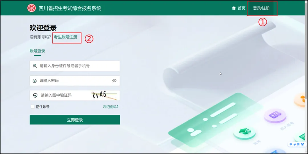 高考升学:四川省普通高考网上报名操作指南-第4张图片-四季读书网 高考升学:四川省普通高考网上报名操作指南-第4张图片-四季读书网