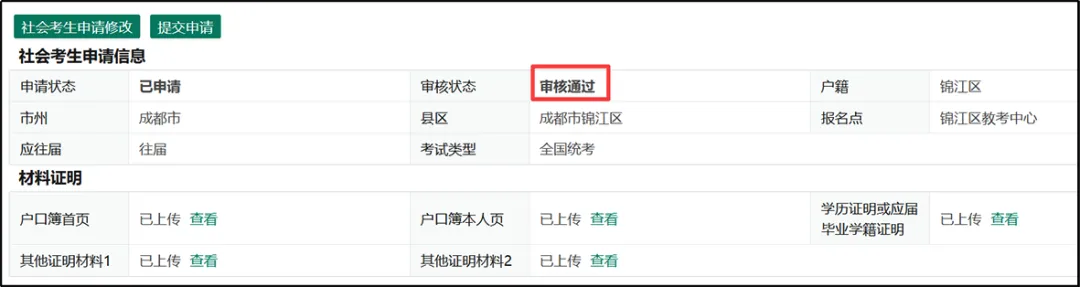 高考升学:四川省普通高考网上报名操作指南-第12张图片-四季读书网 高考升学:四川省普通高考网上报名操作指南-第12张图片-四季读书网