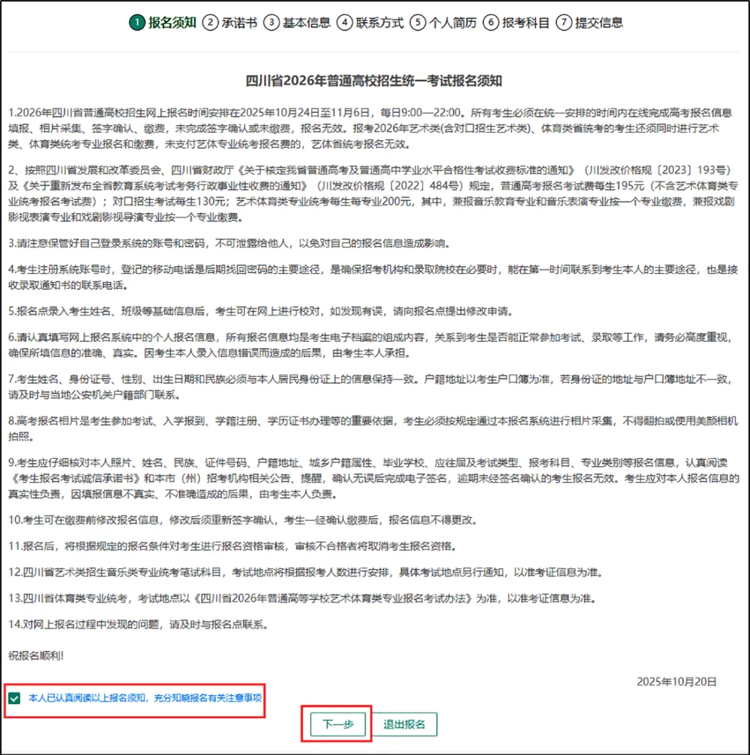 高考升学:四川省普通高考网上报名操作指南-第13张图片-四季读书网 高考升学:四川省普通高考网上报名操作指南-第13张图片-四季读书网