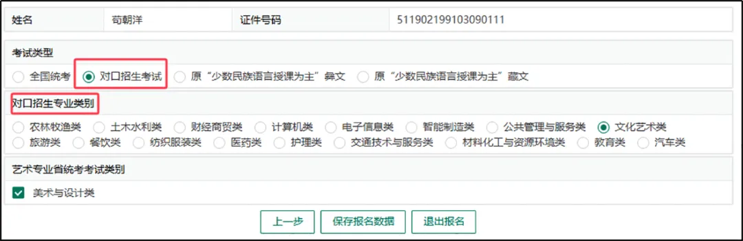 高考升学:四川省普通高考网上报名操作指南-第22张图片-四季读书网 高考升学:四川省普通高考网上报名操作指南-第22张图片-四季读书网