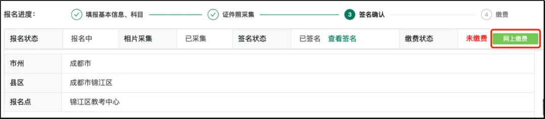 高考升学:四川省普通高考网上报名操作指南-第30张图片-四季读书网 高考升学:四川省普通高考网上报名操作指南-第30张图片-四季读书网