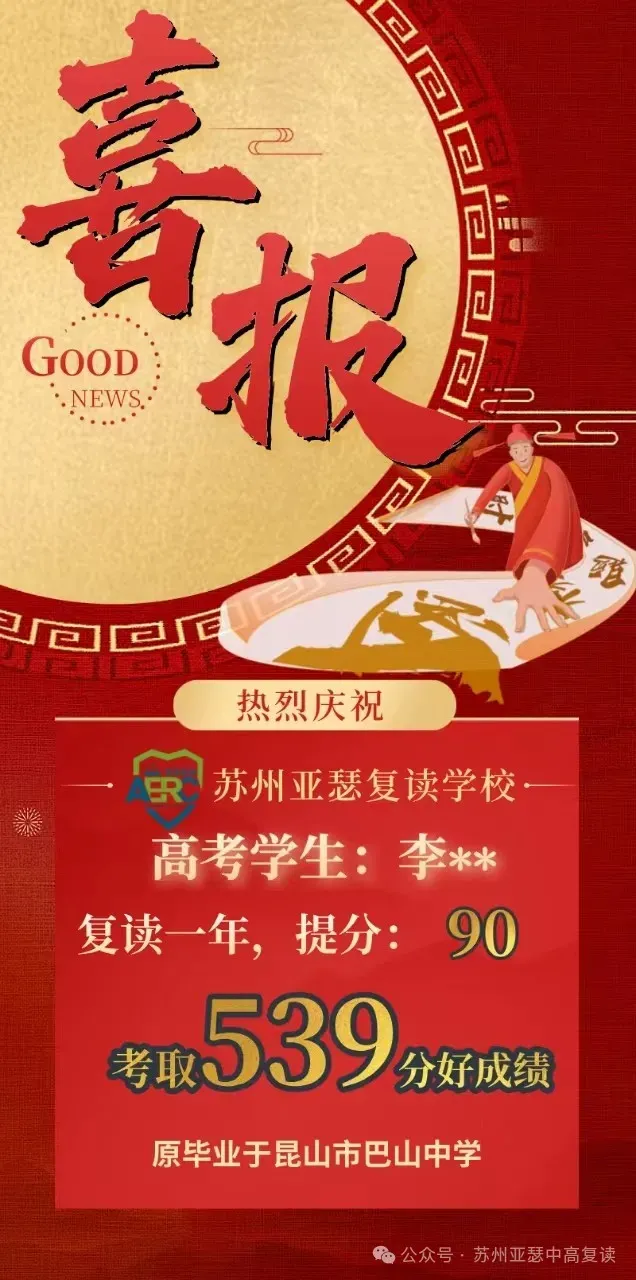 苏州高考复读学校|苏州亚瑟中高考复读学校2026年招生简章!-第4张图片-四季读书网 苏州高考复读学校|苏州亚瑟中高考复读学校2026年招生简章!-第4张图片-四季读书网