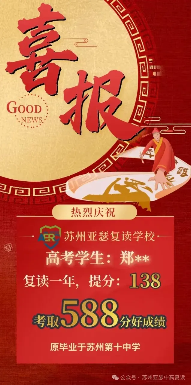 苏州高考复读学校|苏州亚瑟中高考复读学校2026年招生简章!-第5张图片-四季读书网 苏州高考复读学校|苏州亚瑟中高考复读学校2026年招生简章!-第5张图片-四季读书网