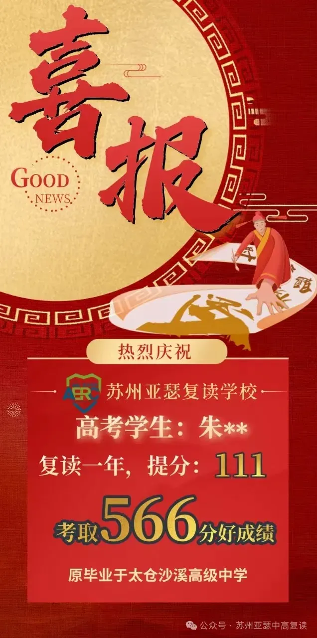 苏州高考复读学校|苏州亚瑟中高考复读学校2026年招生简章!-第6张图片-四季读书网 苏州高考复读学校|苏州亚瑟中高考复读学校2026年招生简章!-第6张图片-四季读书网