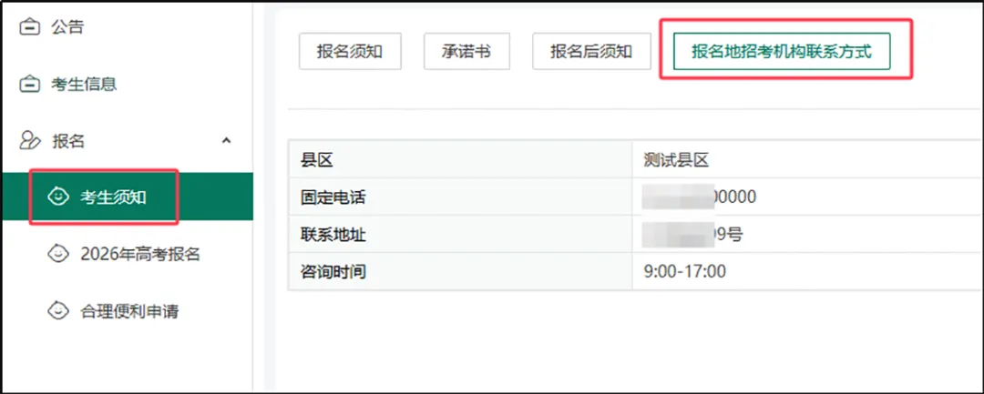 高考升学:四川省普通高考网上报名操作指南-第41张图片-四季读书网 高考升学:四川省普通高考网上报名操作指南-第41张图片-四季读书网