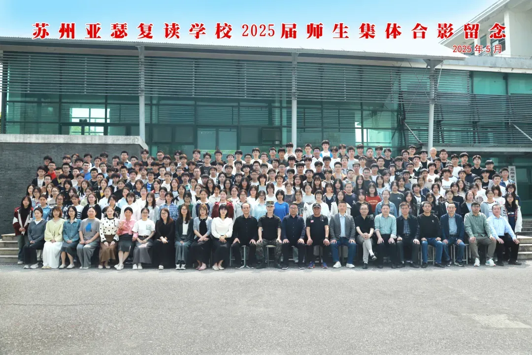 苏州高考复读学校|苏州亚瑟中高考复读学校2026年招生简章!-第12张图片-四季读书网 苏州高考复读学校|苏州亚瑟中高考复读学校2026年招生简章!-第12张图片-四季读书网