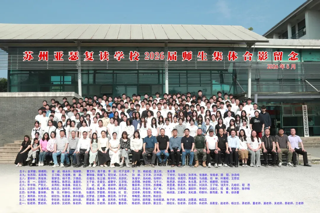 苏州高考复读学校|苏州亚瑟中高考复读学校2026年招生简章!-第13张图片-四季读书网 苏州高考复读学校|苏州亚瑟中高考复读学校2026年招生简章!-第13张图片-四季读书网