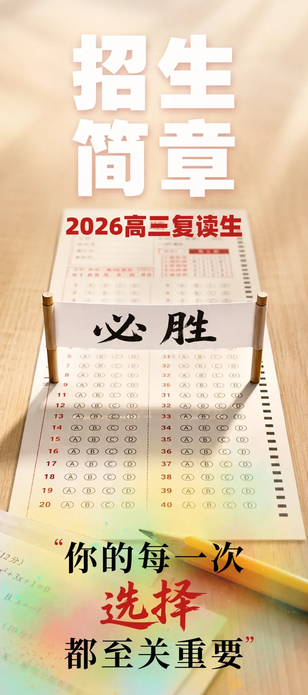成都高考复读学校|成都新津为明学校高考复读班2027届招生简章!-第3张图片-四季读书网 成都高考复读学校|成都新津为明学校高考复读班2027届招生简章!-第3张图片-四季读书网