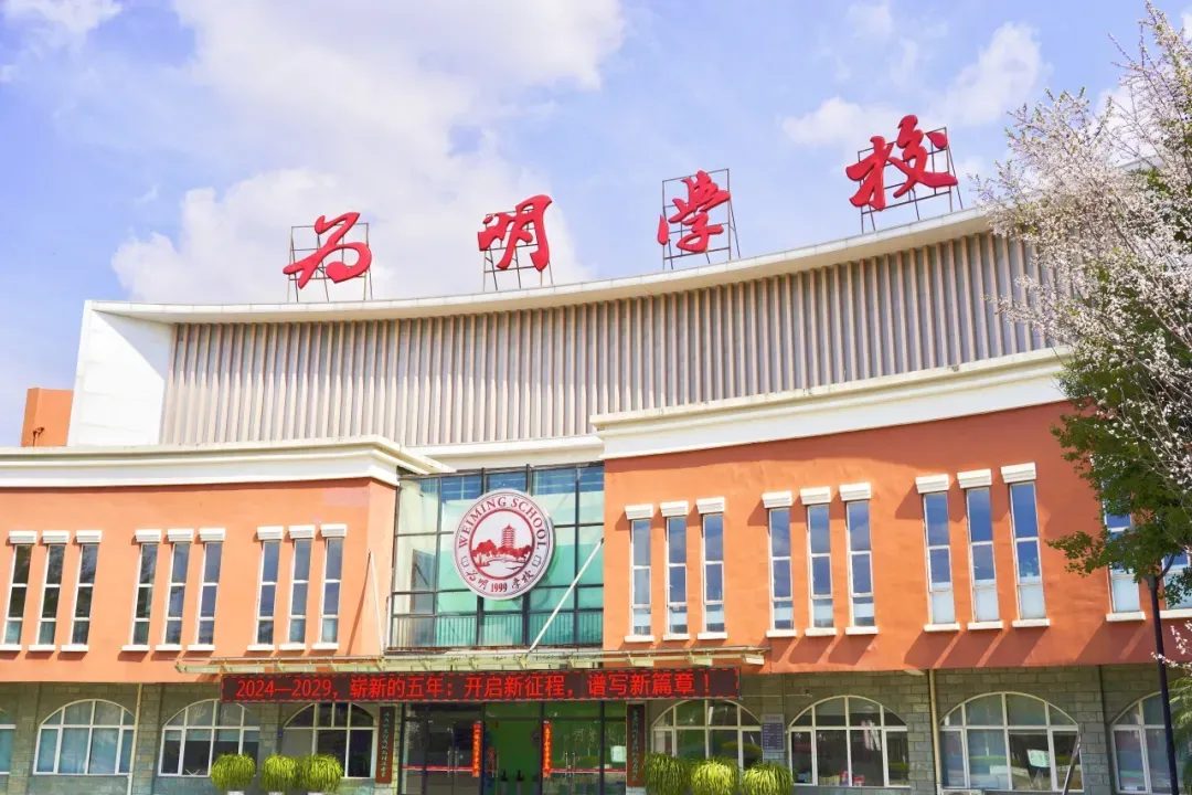 成都高考复读学校|成都新津为明学校高考复读班2027届招生简章!-第32张图片-四季读书网 成都高考复读学校|成都新津为明学校高考复读班2027届招生简章!-第32张图片-四季读书网