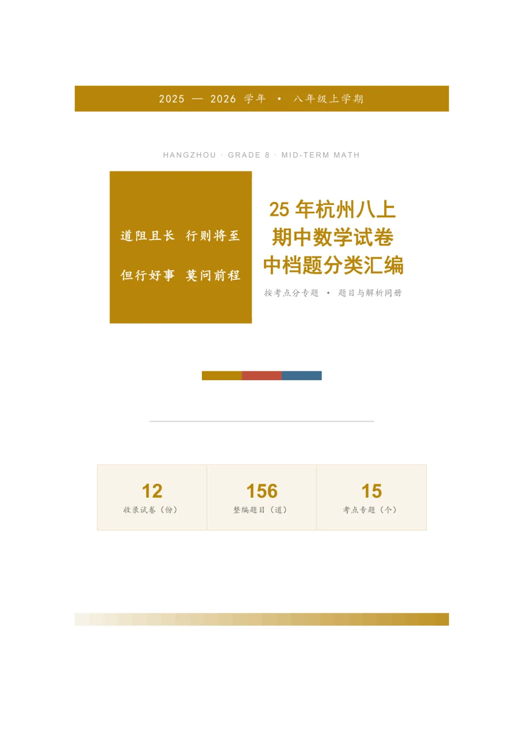 初二上期中专题:25年杭州期中卷中档题合集-第17张图片-四季读书网 初二上期中专题:25年杭州期中卷中档题合集-第17张图片-四季读书网