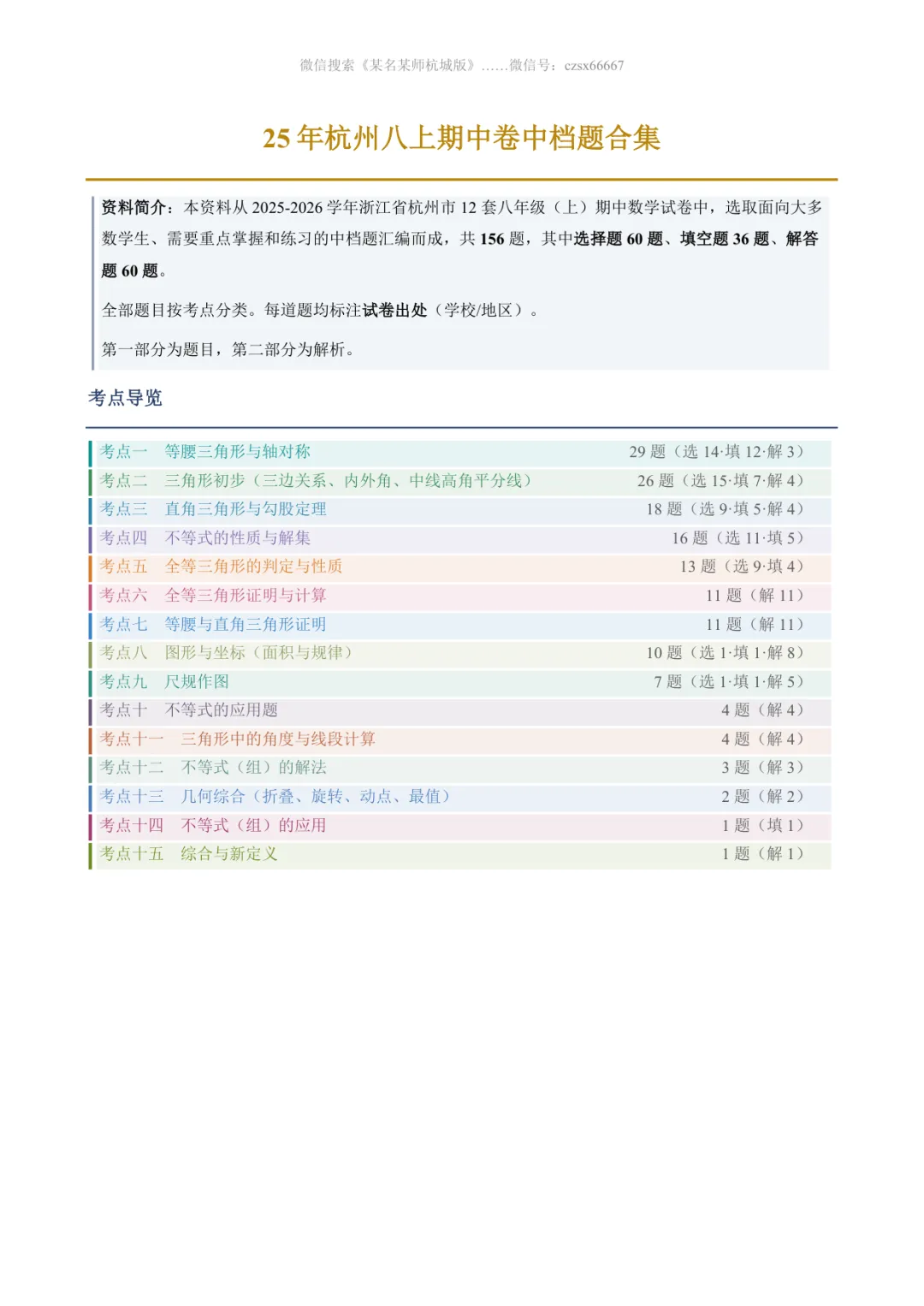 初二上期中专题:25年杭州期中卷中档题合集-第18张图片-四季读书网 初二上期中专题:25年杭州期中卷中档题合集-第18张图片-四季读书网