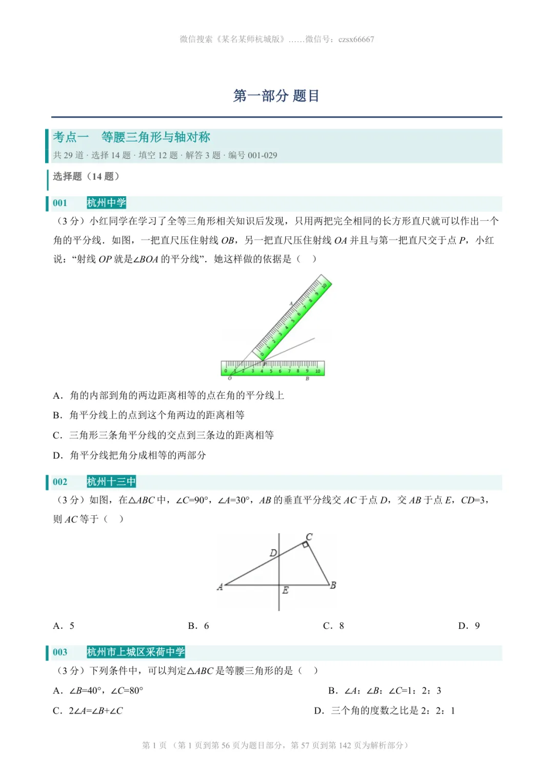 初二上期中专题:25年杭州期中卷中档题合集-第19张图片-四季读书网 初二上期中专题:25年杭州期中卷中档题合集-第19张图片-四季读书网