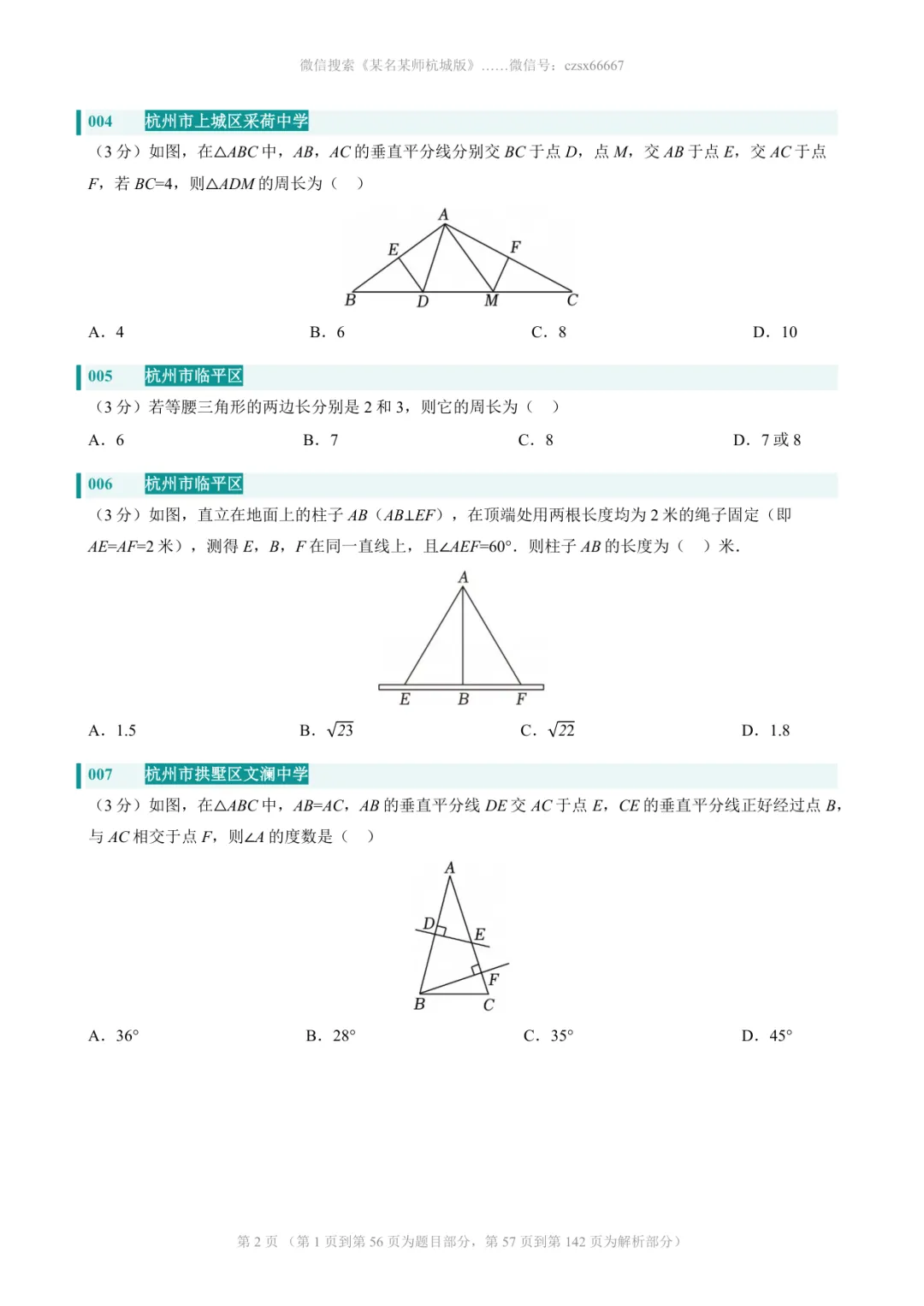 初二上期中专题:25年杭州期中卷中档题合集-第20张图片-四季读书网 初二上期中专题:25年杭州期中卷中档题合集-第20张图片-四季读书网