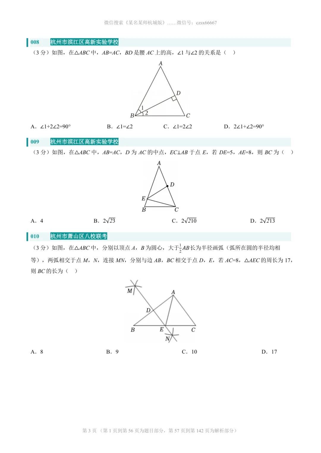初二上期中专题:25年杭州期中卷中档题合集-第21张图片-四季读书网 初二上期中专题:25年杭州期中卷中档题合集-第21张图片-四季读书网