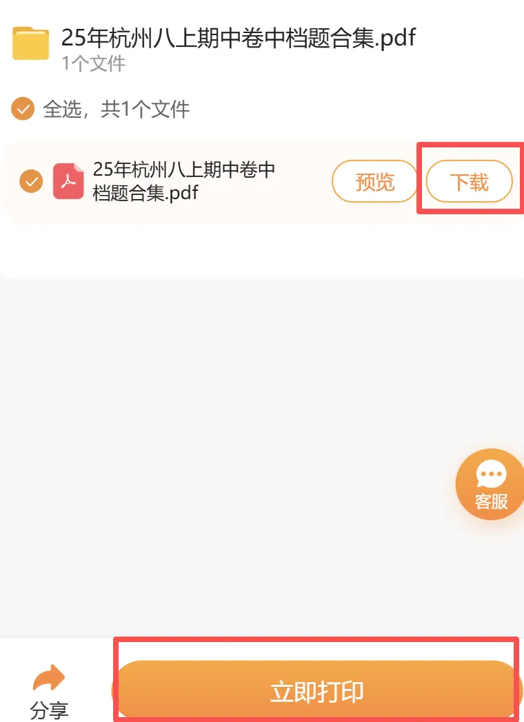 初二上期中专题:25年杭州期中卷中档题合集-第29张图片-四季读书网 初二上期中专题:25年杭州期中卷中档题合集-第29张图片-四季读书网