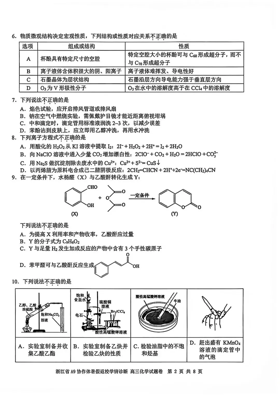 试卷|27届8月 浙江省A9协作体返校考-第3张图片-四季读书网 试卷|27届8月 浙江省A9协作体返校考-第3张图片-四季读书网