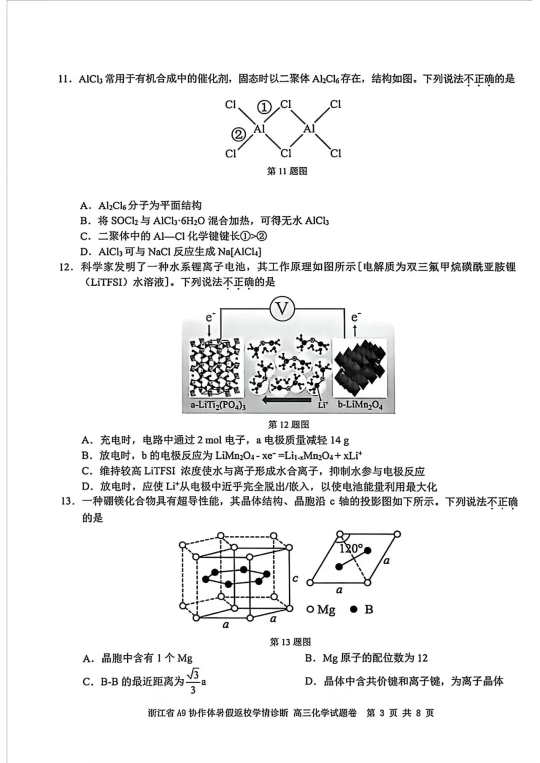 试卷|27届8月 浙江省A9协作体返校考-第4张图片-四季读书网 试卷|27届8月 浙江省A9协作体返校考-第4张图片-四季读书网