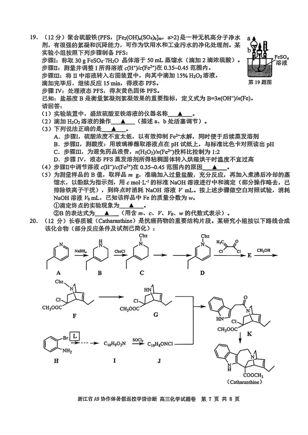 试卷|27届8月 浙江省A9协作体返校考-第8张图片-四季读书网 试卷|27届8月 浙江省A9协作体返校考-第8张图片-四季读书网