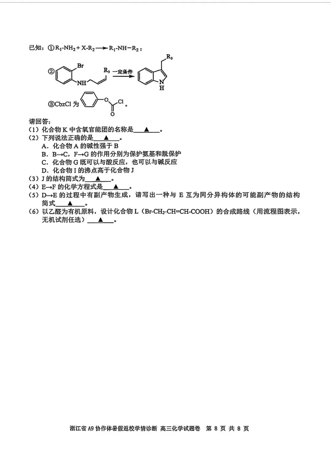 试卷|27届8月 浙江省A9协作体返校考-第9张图片-四季读书网 试卷|27届8月 浙江省A9协作体返校考-第9张图片-四季读书网